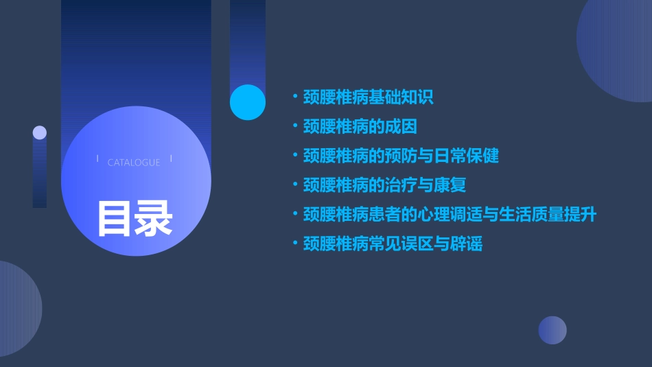 颈腰椎病健康讲座课件_第2页