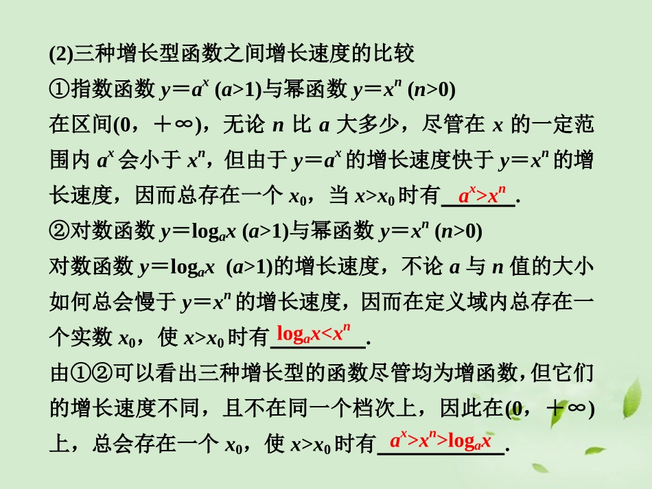 高三数学一轮复习(2.8  函数模型及其应用)课件_第2页