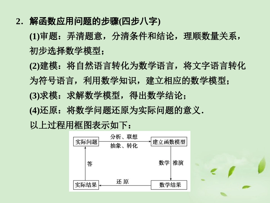 高三数学一轮复习(2.8  函数模型及其应用)课件_第3页