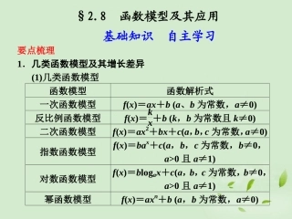 高三数学一轮复习(2.8  函数模型及其应用)课件