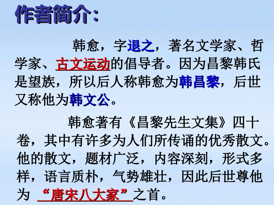 高中语文 (师说)精品课件 新人教版必修2 课件_第3页