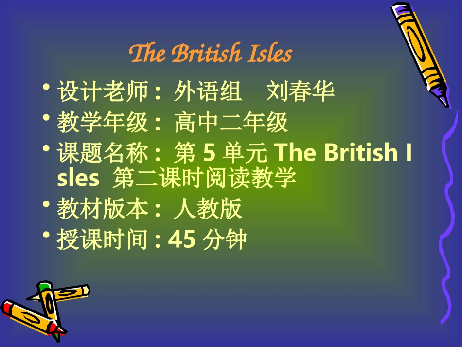 高二英语The British Isles说课课件 人教版 课件_第1页