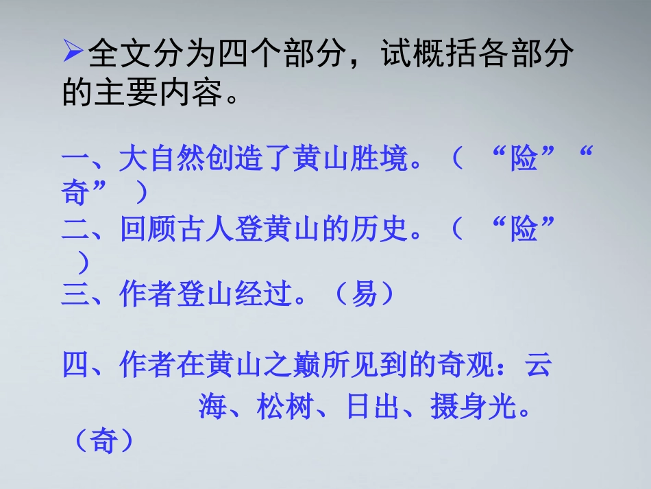 高中语文 11(黄山记)课件1 粤教版必修3 课件_第2页