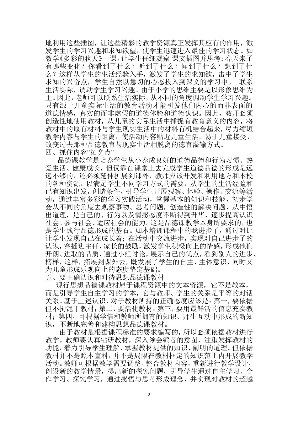 《思想品德》课教学需要注意的几个问题_第2页