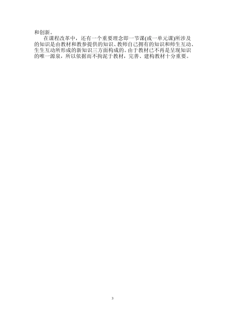 《思想品德》课教学需要注意的几个问题_第3页