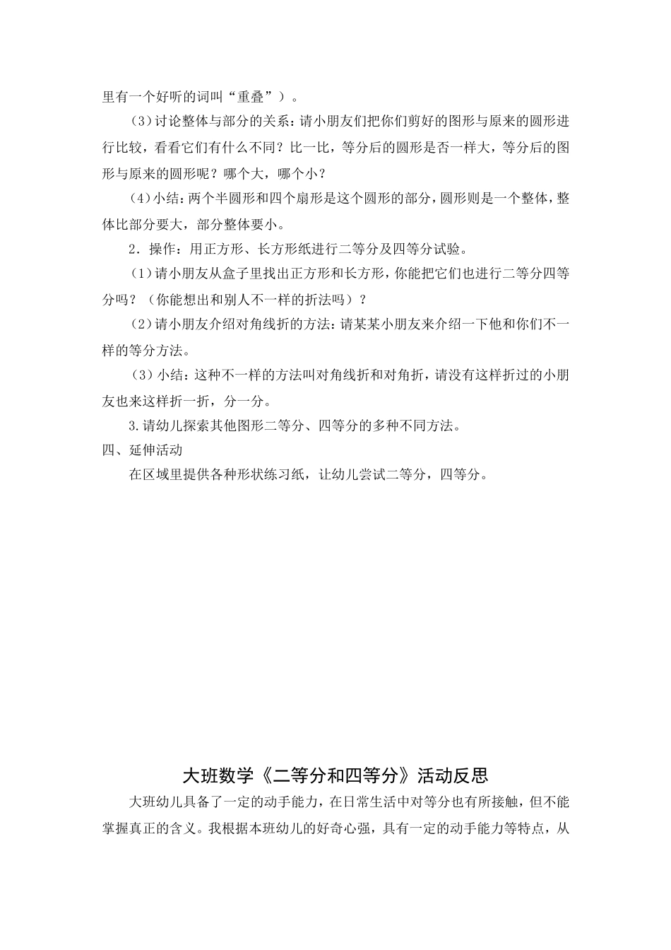 大班数学：二等分和四等分_第2页
