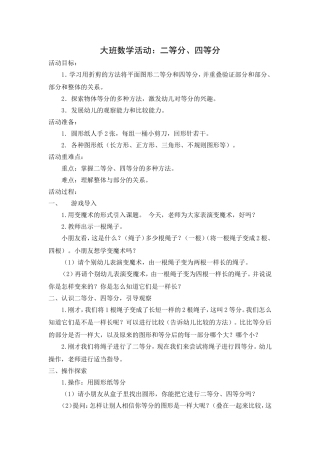 大班数学：二等分和四等分