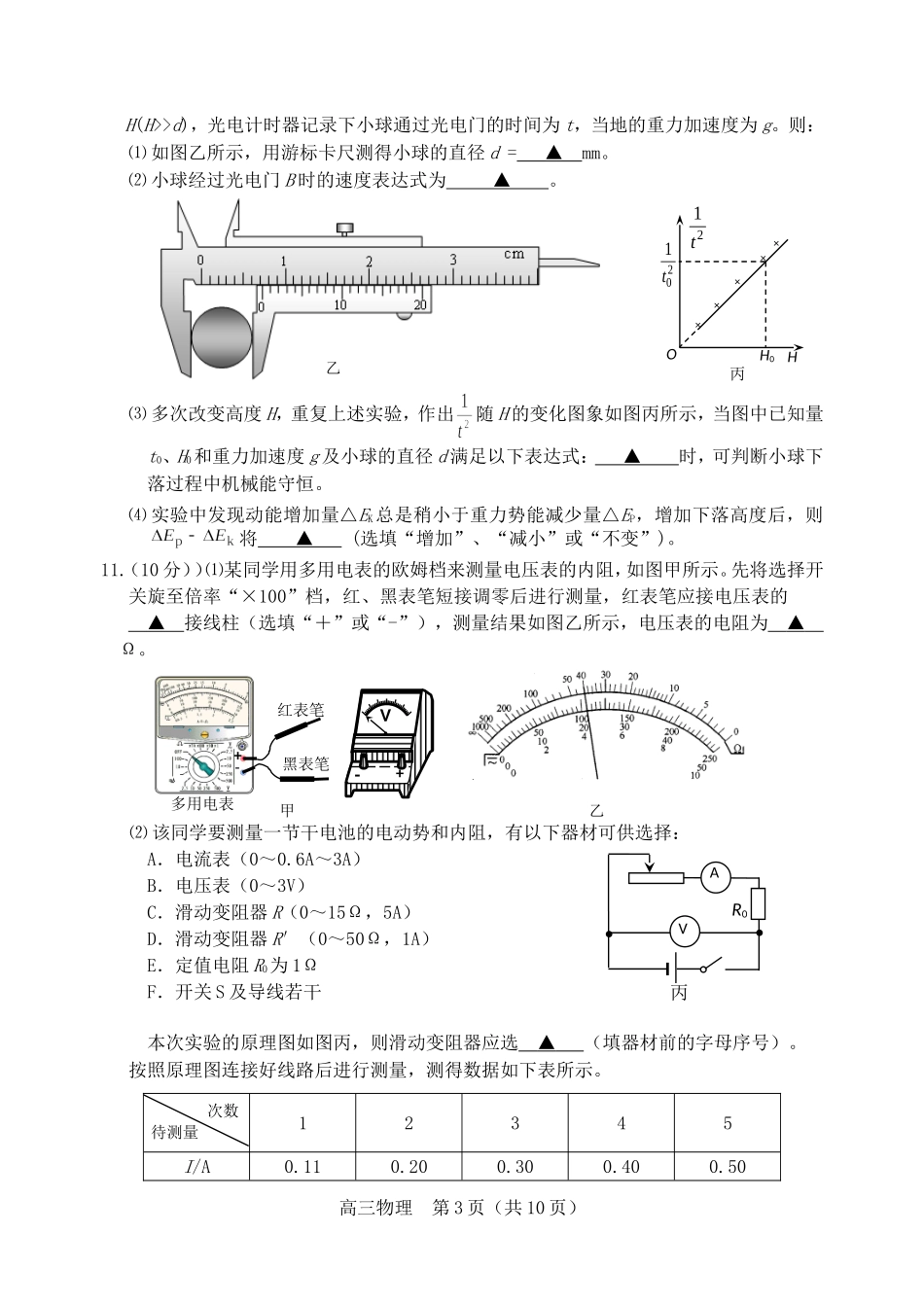 二中高考模拟物理试卷_第3页