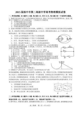 二中高考模拟物理试卷