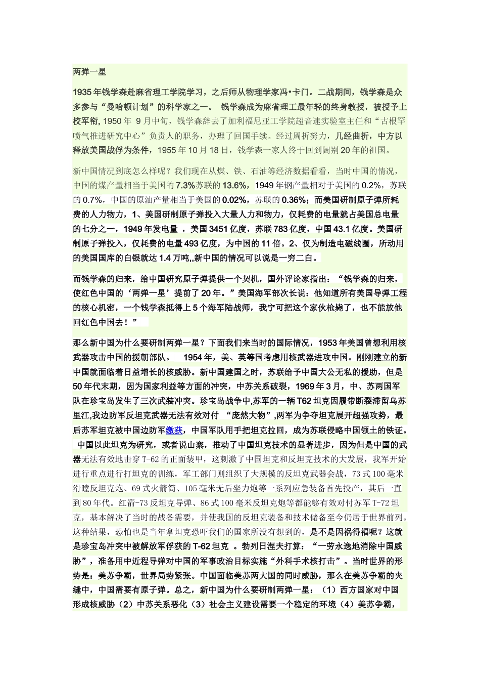 两弹一星解说词_第1页