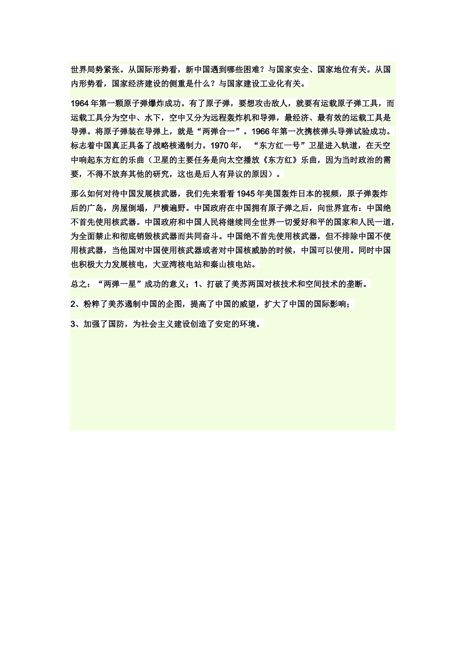 两弹一星解说词_第2页