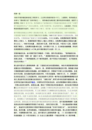 两弹一星解说词