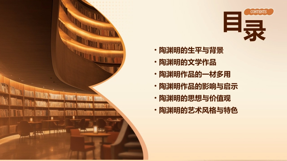 陶渊明运用——一材多用素材课件_第2页