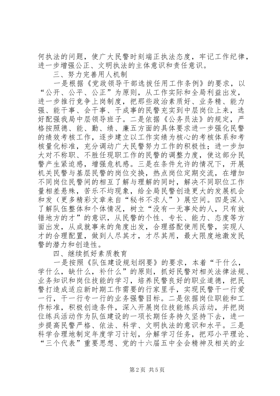 公安局政治处工作计划 _第2页