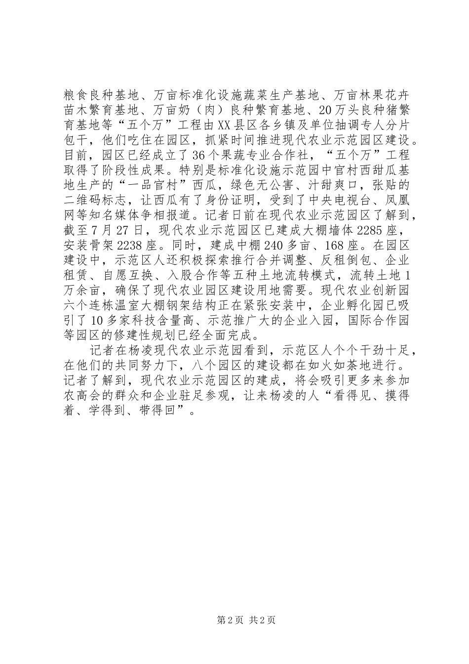 XX县现代农业示范园建设规划 _第2页