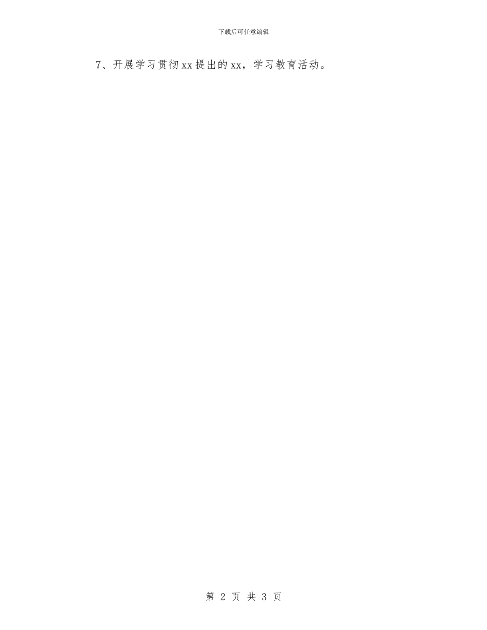 医院医德医风教育工作计划与医院医德医风教育工作计划2024汇编_第2页