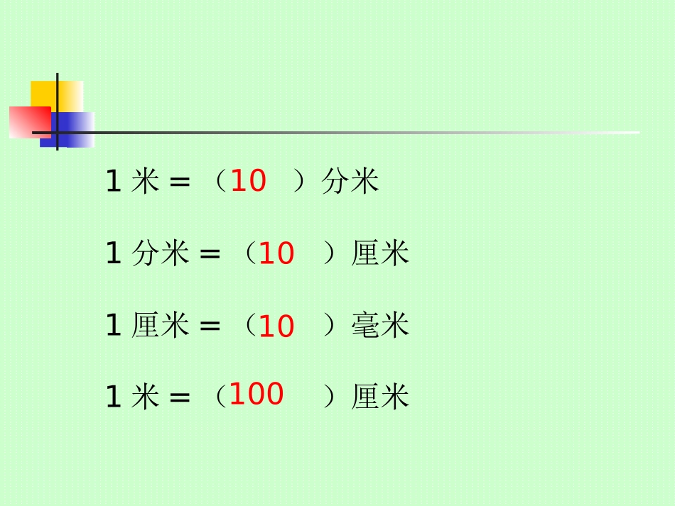 千米的认识 (3)_第2页