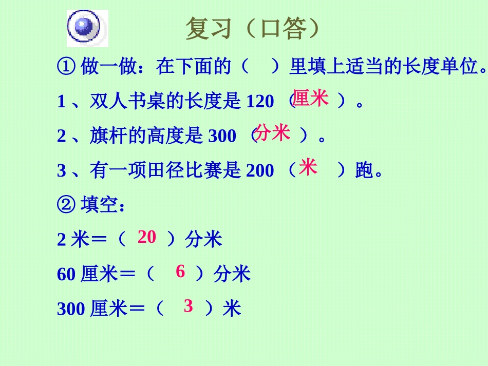 千米的认识 (3)_第3页