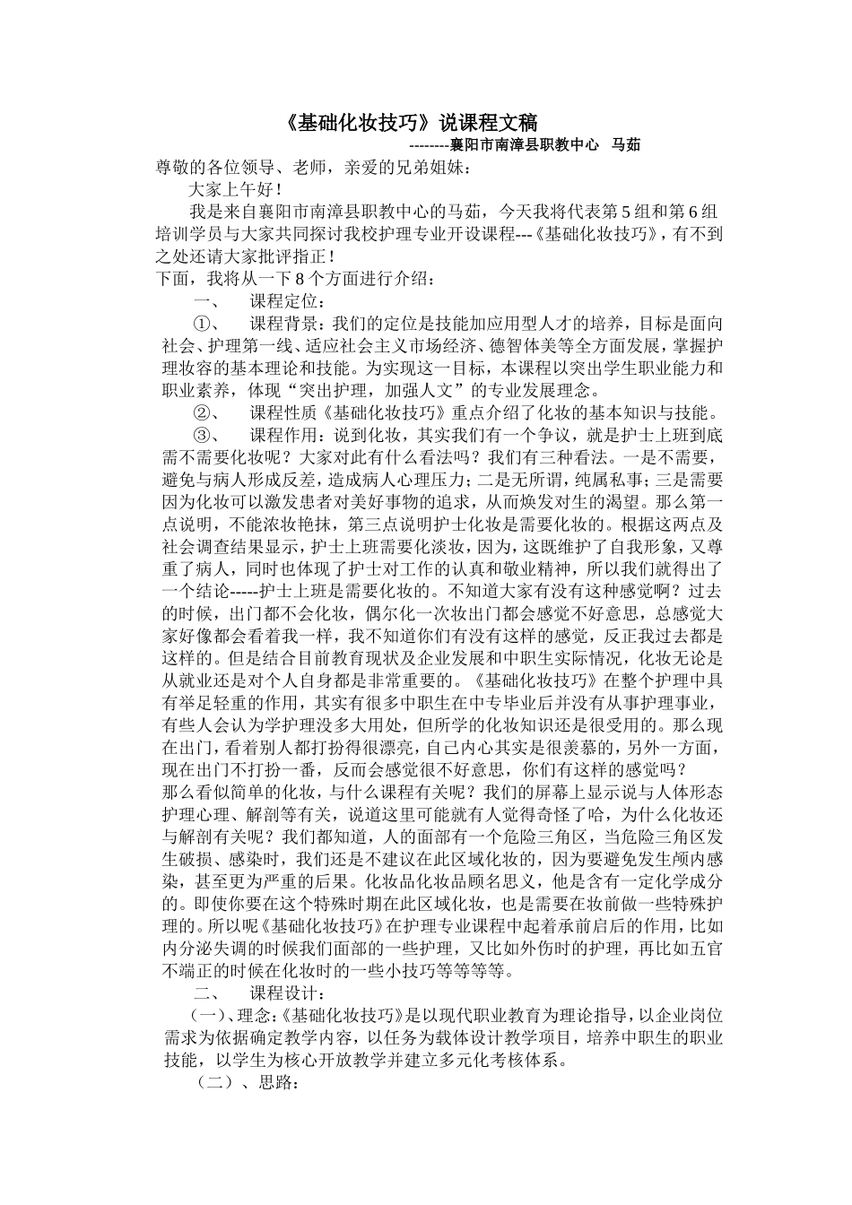 基础化妆技巧_第1页