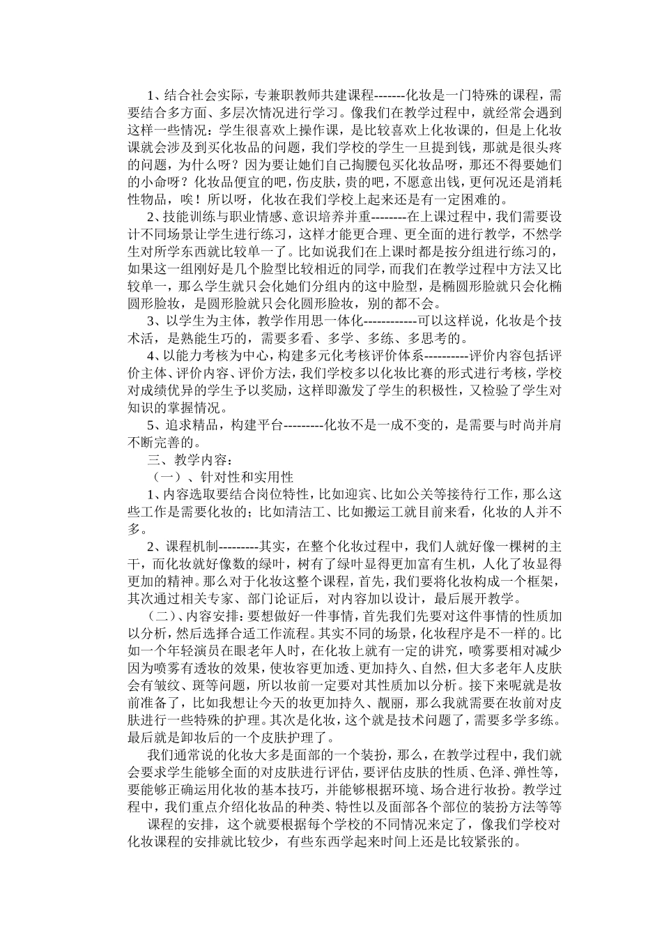 基础化妆技巧_第2页