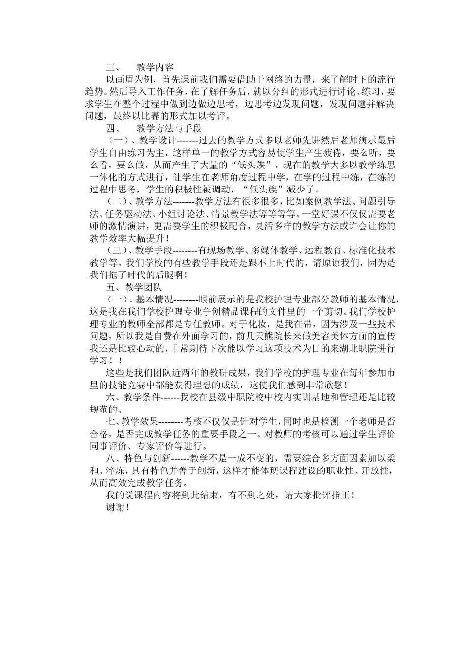 基础化妆技巧_第3页