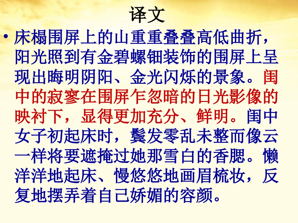 高中语文 温庭筠(菩萨蛮)课件 新人教版选修(中国古代诗歌散文欣赏) 课件_第3页