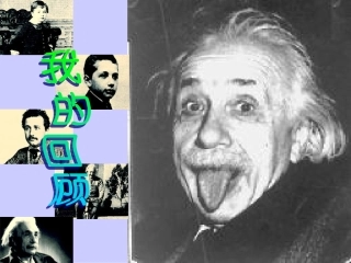 高中语文我的回顾课件 粤教版 必修1 课件