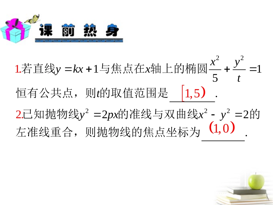 高中数学第一轮总复习 第9章第56讲圆锥曲线的综合应用课件 理  新课标 课件_第3页
