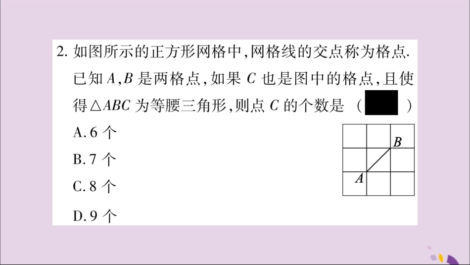 秋八年级数学上册 第2章 三角形 2.3 等腰三角形 小专题(5)与等腰(边)三角形相关的计算或证明习题课件 (新版)湘教版 课件_第3页