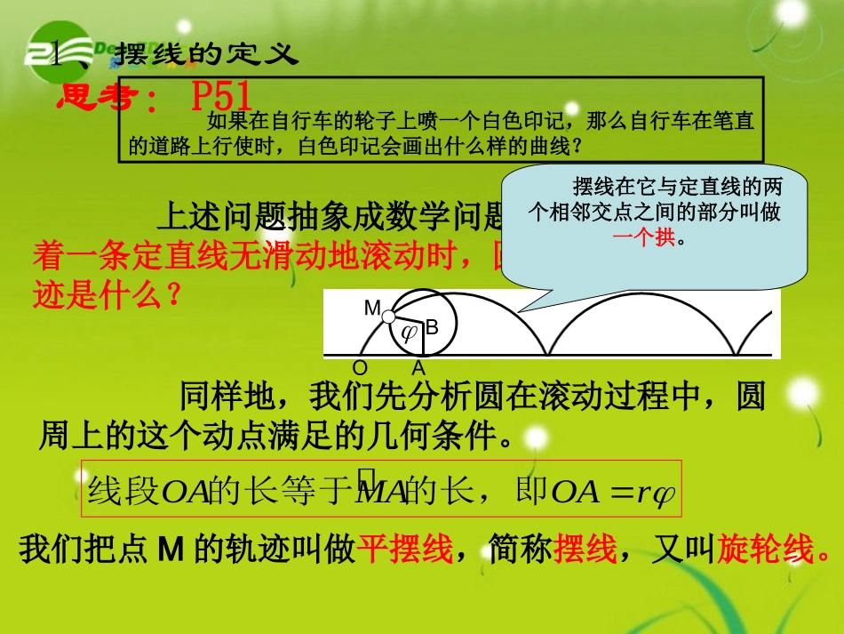 高中数学 444  平摆线与圆的渐开线学案 苏教版选修4-2 课件-2_第2页