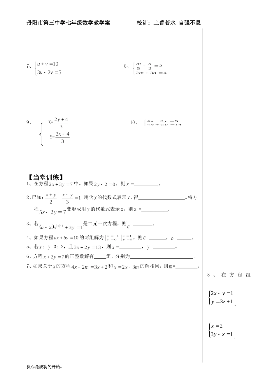 二元一次方程组小结与思考（1）_第2页