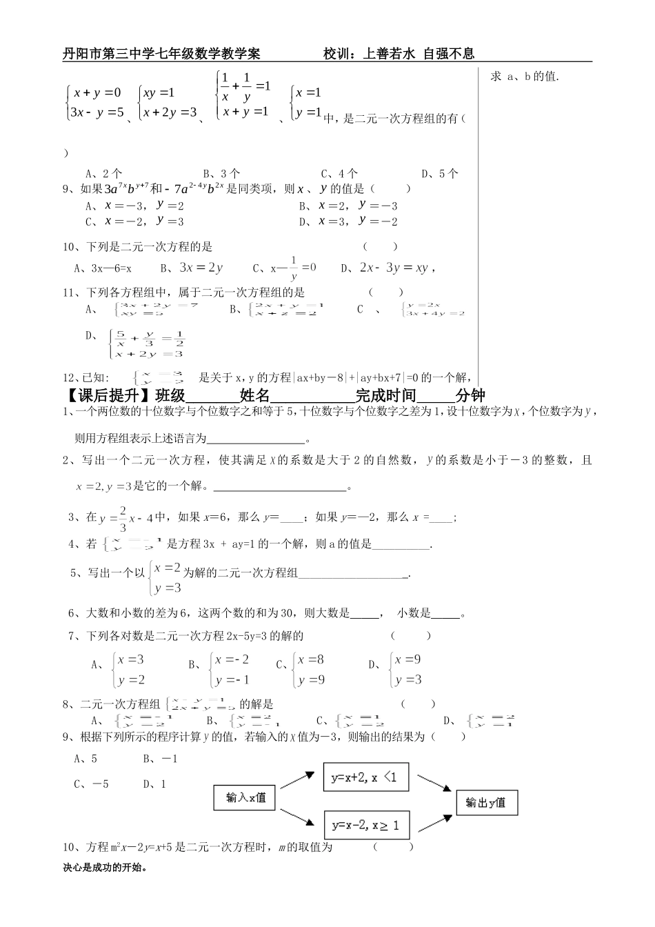 二元一次方程组小结与思考（1）_第3页