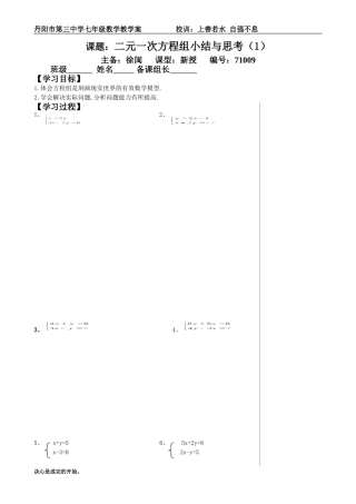 二元一次方程组小结与思考（1）