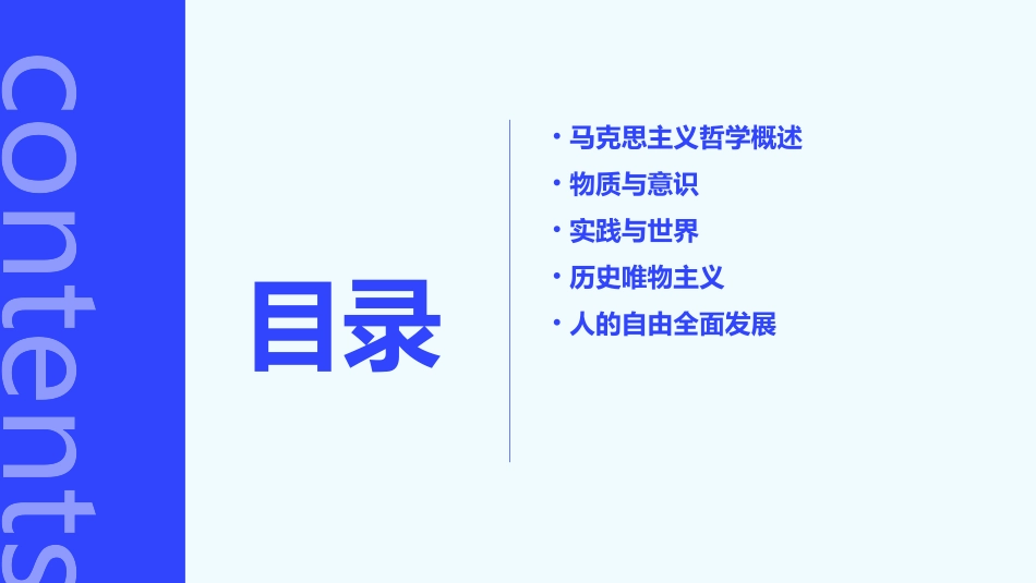 马原理世界观课件_第2页