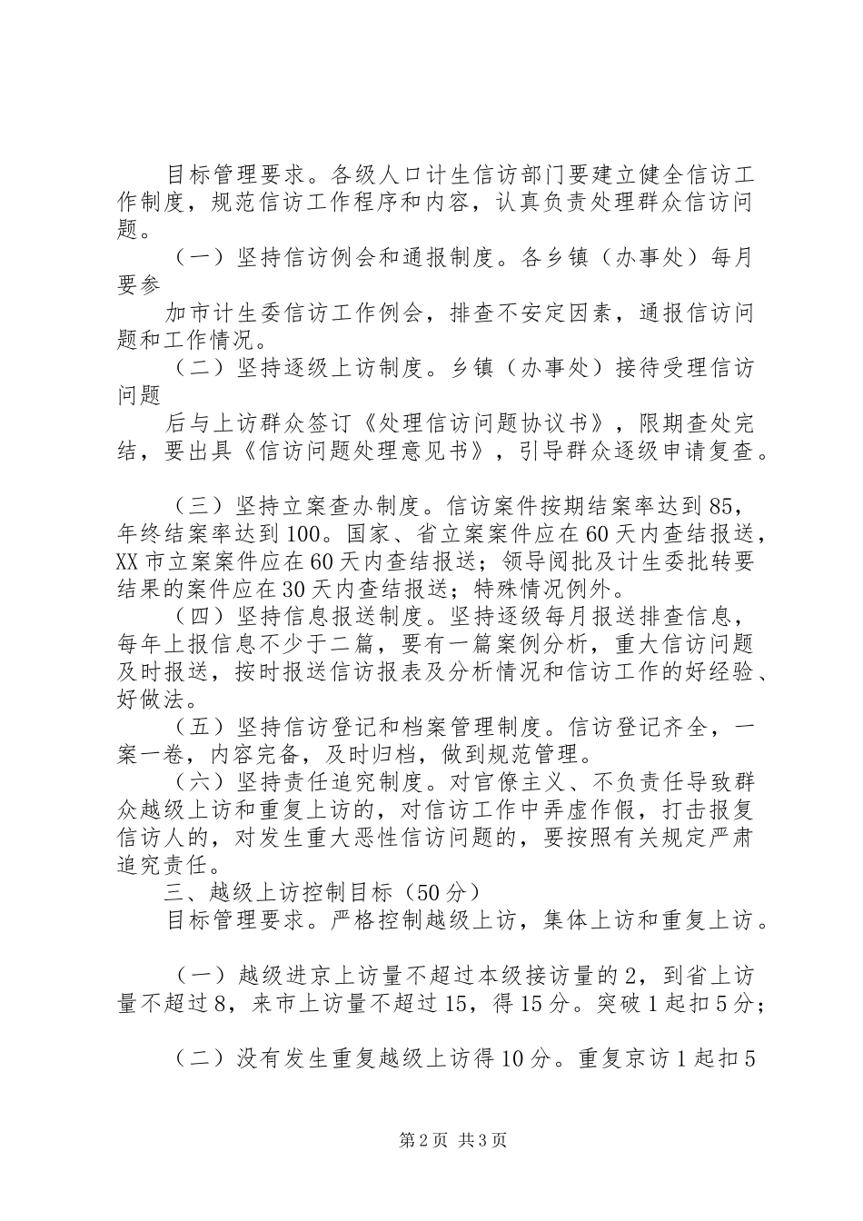 村级人口和计划生育层级动态管理制度考核办法总结 _第2页