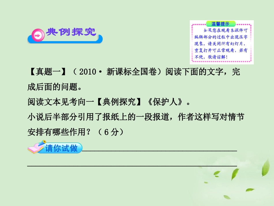 高考语文一轮复习 选考112 情节 苏教版 试题_第2页