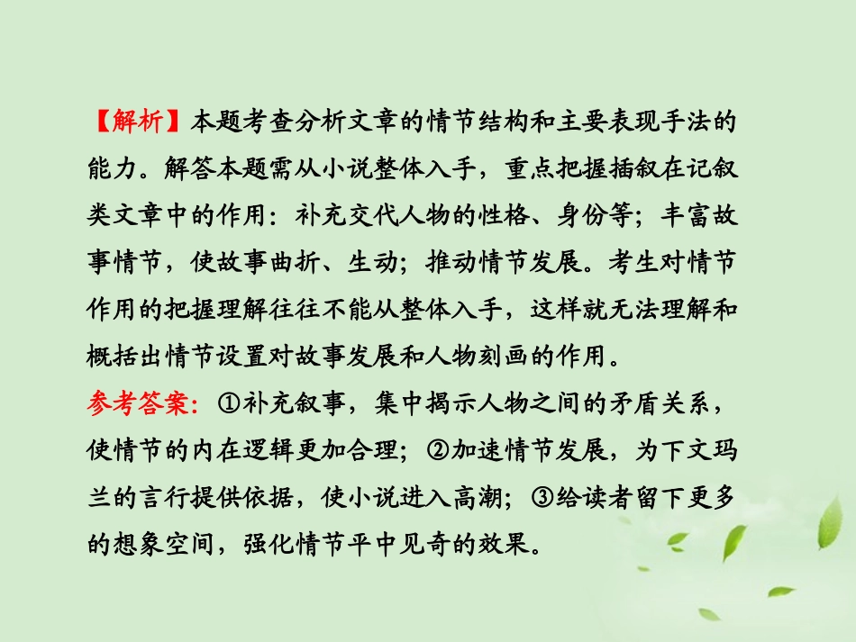 高考语文一轮复习 选考112 情节 苏教版 试题_第3页