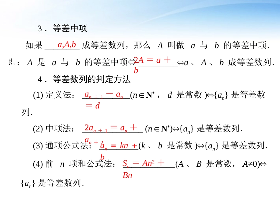 高考数学第一轮复习考纲(等差数列)课件4 文 课件_第2页