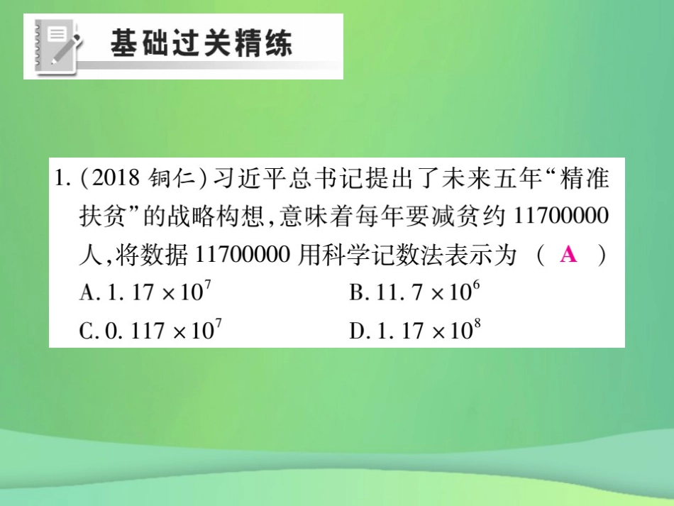 秋七年级数学上册 第2章 有理数 2.12 科学记数法练习课件 (新版)华东师大版 课件_第2页
