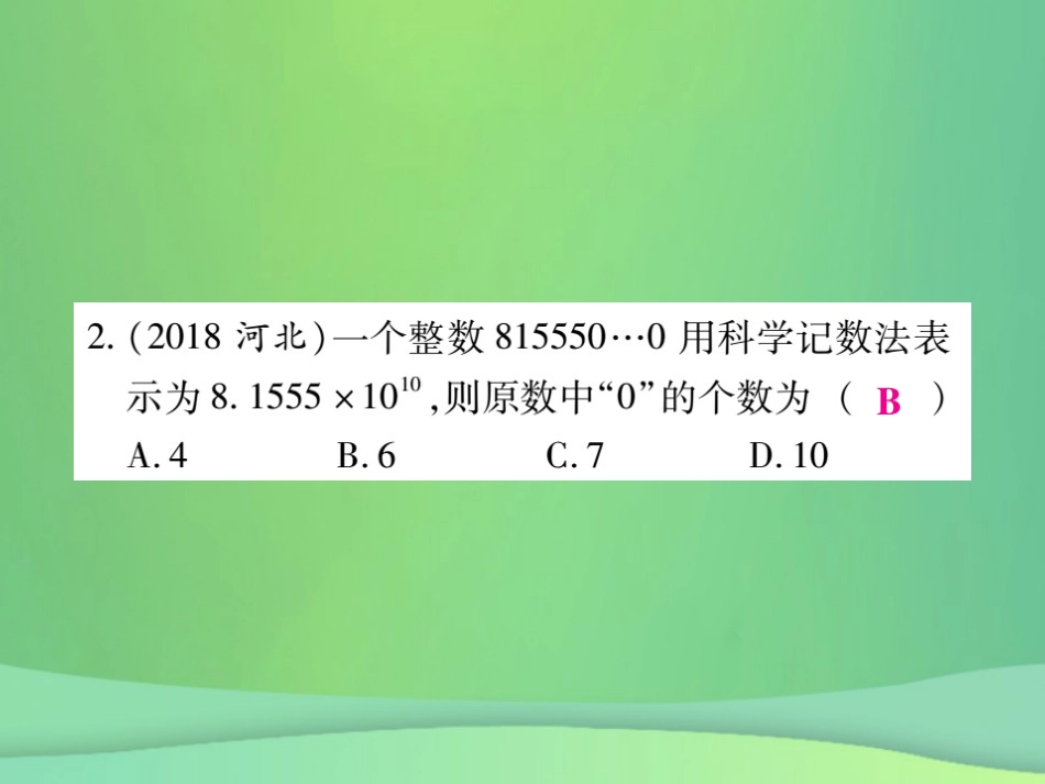 秋七年级数学上册 第2章 有理数 2.12 科学记数法练习课件 (新版)华东师大版 课件_第3页