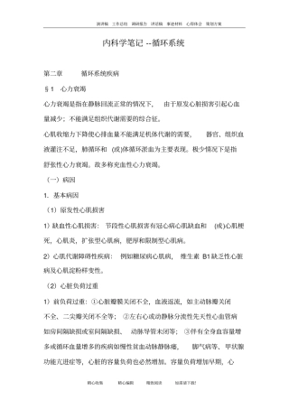 内科学笔记循环系统