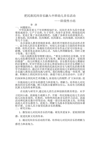 把民族民间音乐融入中班幼儿音乐活动