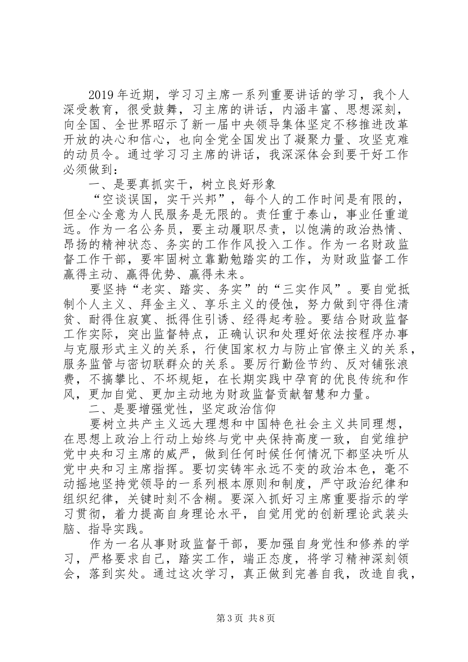 关于20XX年党员学习党章的心得多篇_第3页