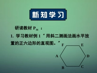高中数学 122直观图课件 新人教A版必修2 课件