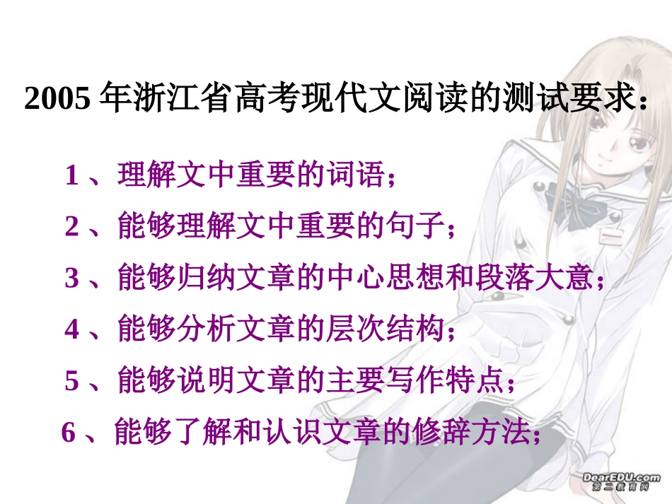 高考语文专题复习 讲座高考现代文阅读 人教版 试题_第2页