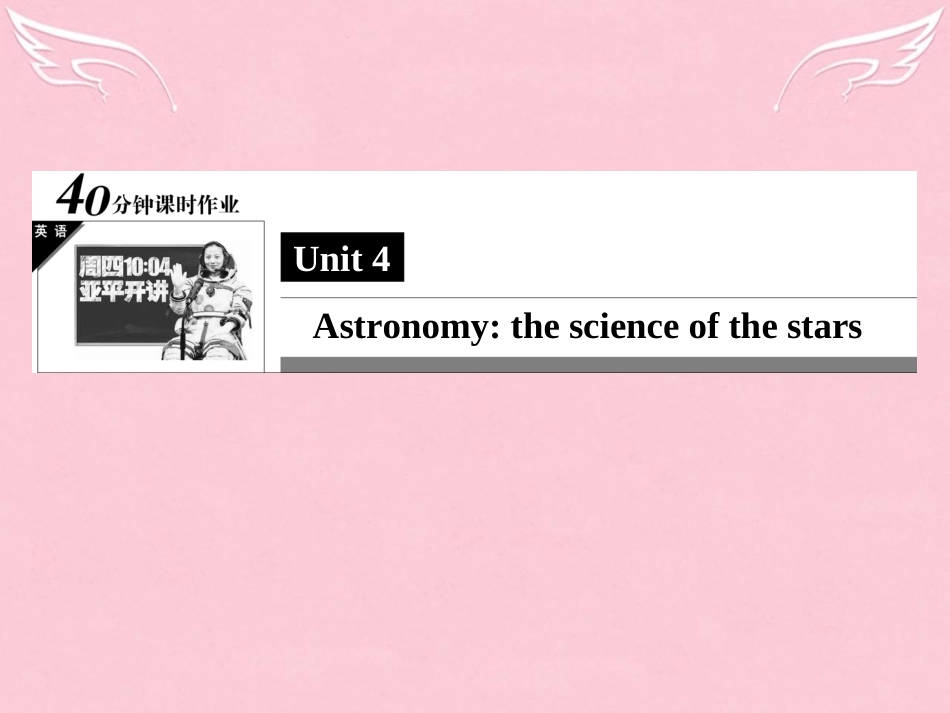 高中英语 Unit 4 Astronomy the science of the stars(Using Language)课件 新人教版必修3 课件_第1页