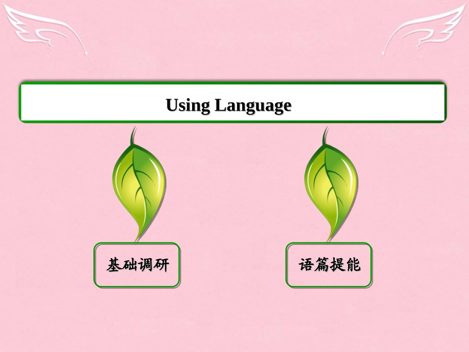 高中英语 Unit 4 Astronomy the science of the stars(Using Language)课件 新人教版必修3 课件_第2页