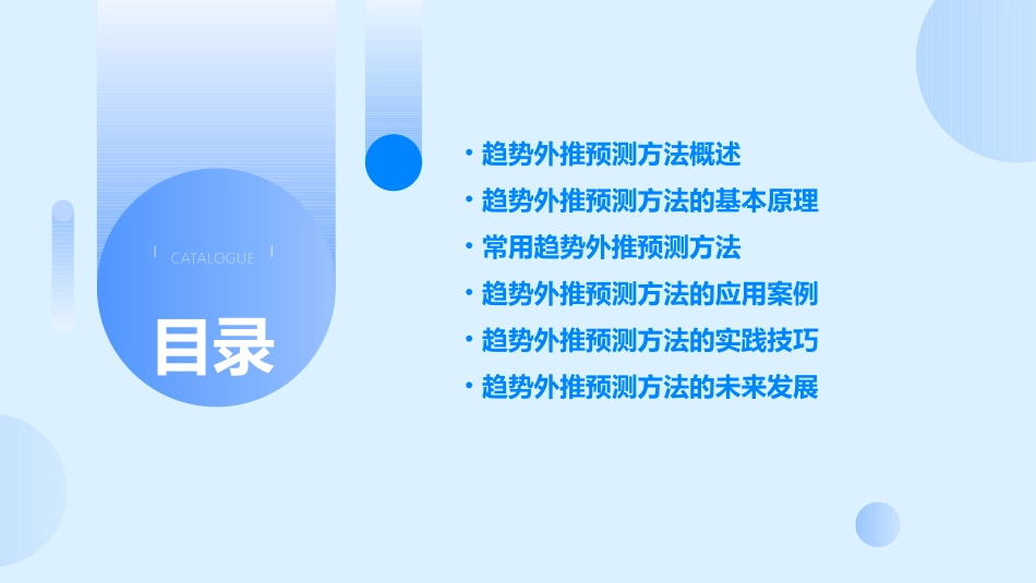 趋势外推预测方法课件_第2页
