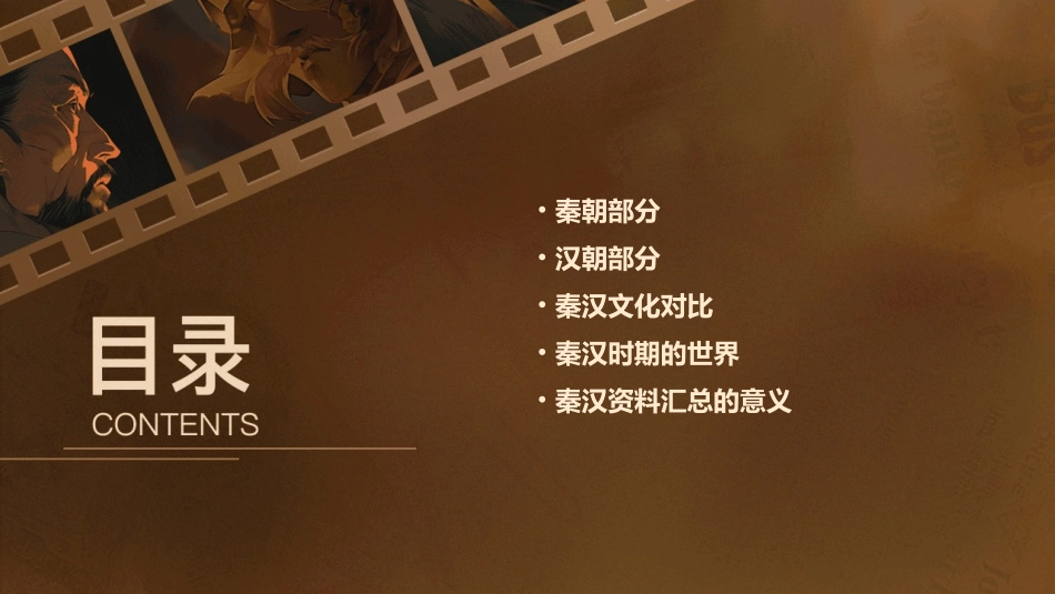 秦汉资料汇总课件_第2页