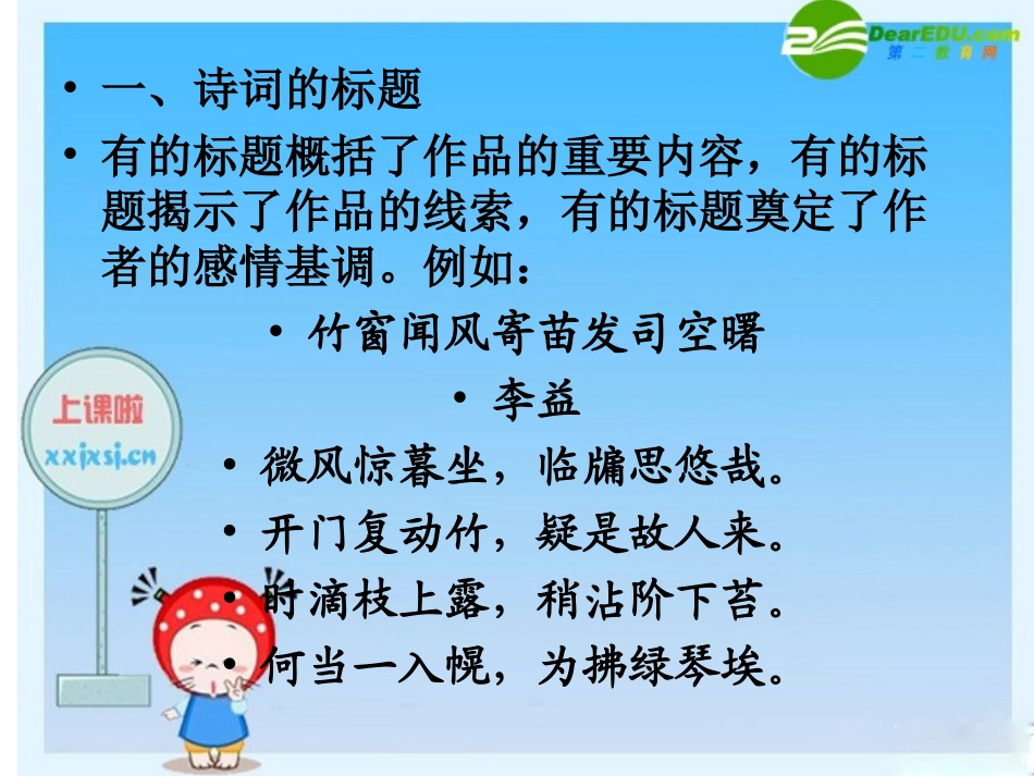 高三语文高考诗歌鉴赏九大突破口课件_第2页